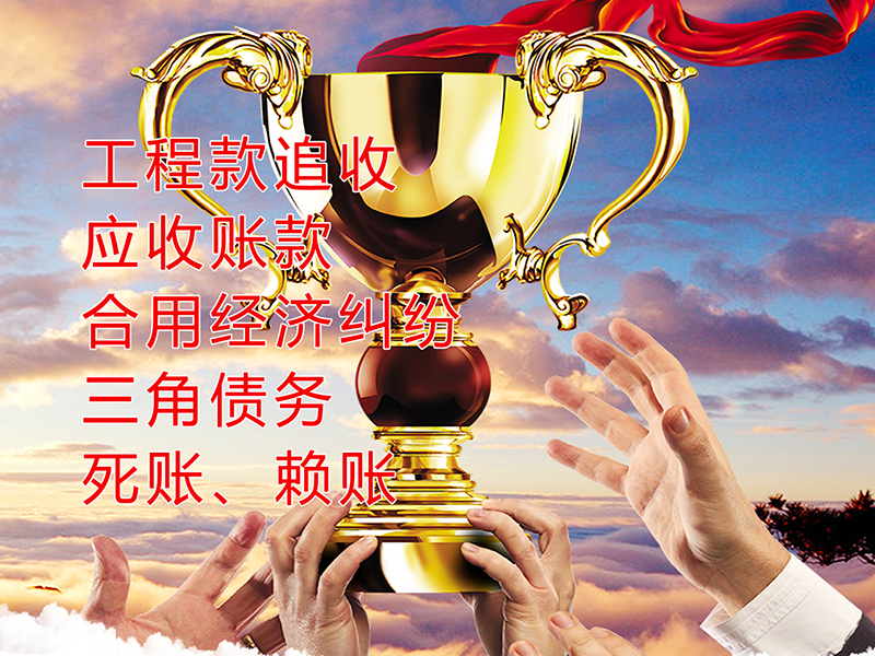 清流要债公司